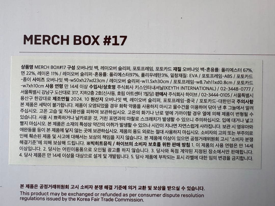 MERCH BOX #17 LAYOVER テテ V 抜け無し　テヒョンマーチ