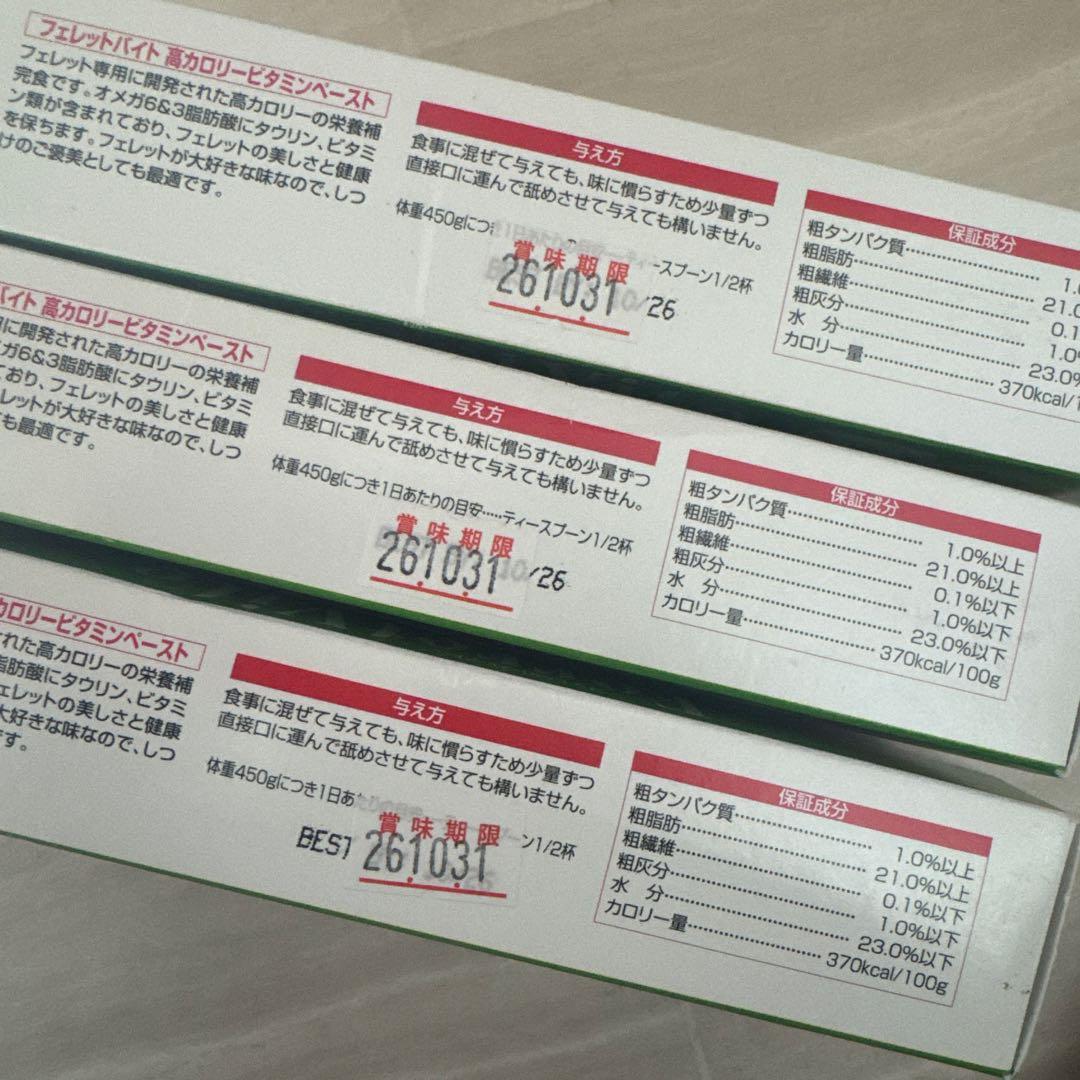 フェレットバイト/8in1/3本セット