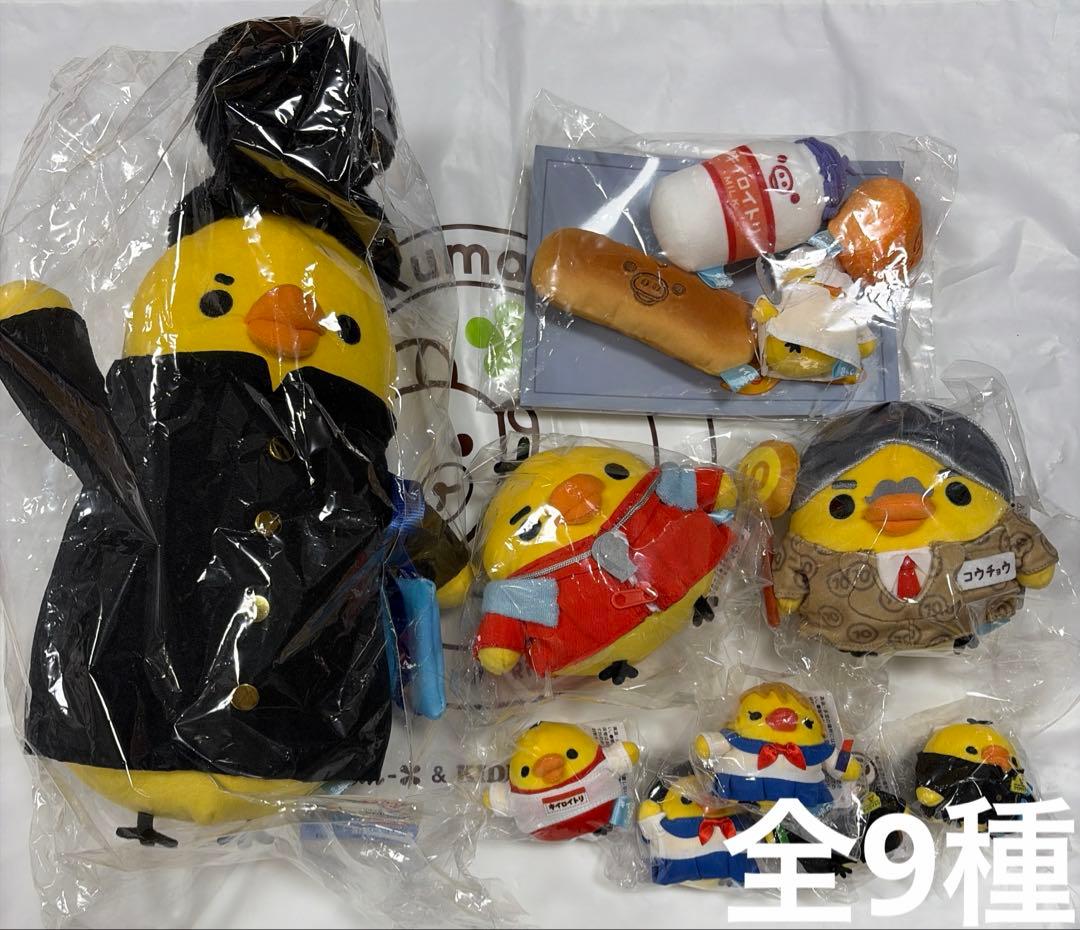 キイロイトリ学園 ぬいぐるみ 9点セット 限定品