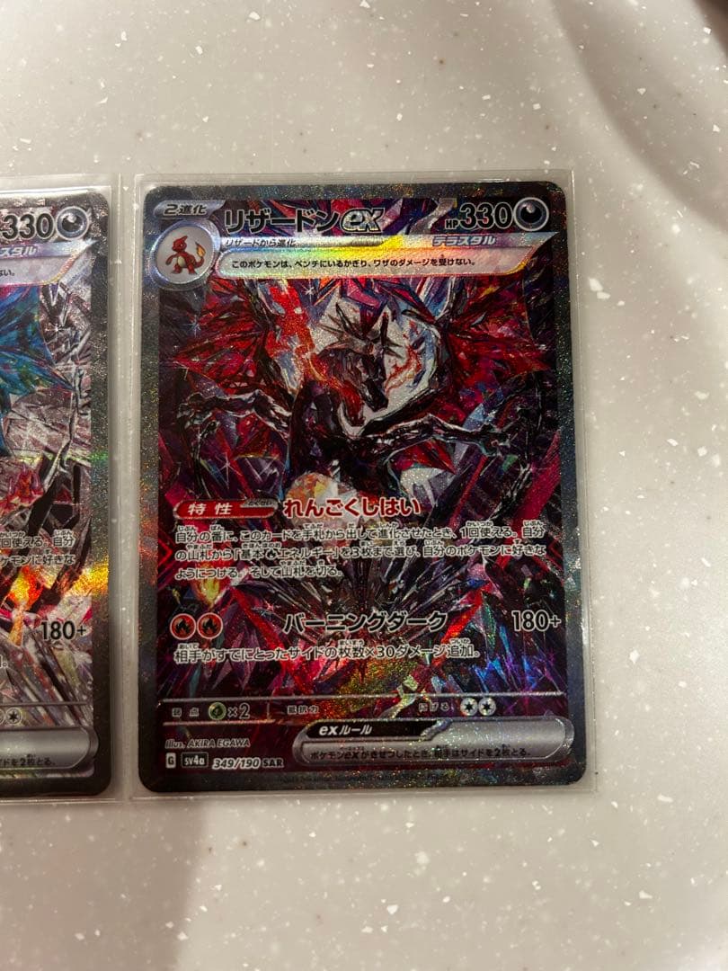 リザードンex sar2枚セット