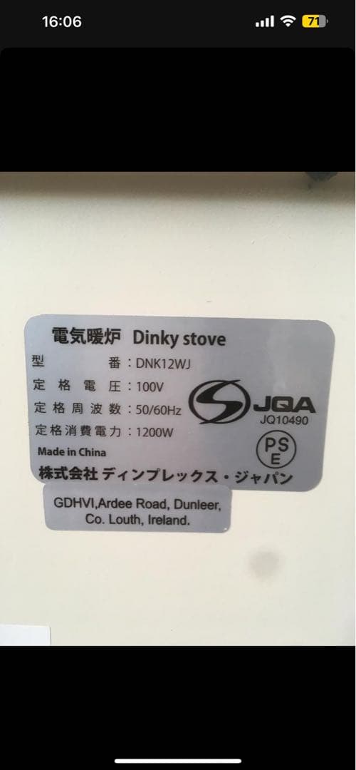 ディンプレックス　DNK12WJ　Dinky stove