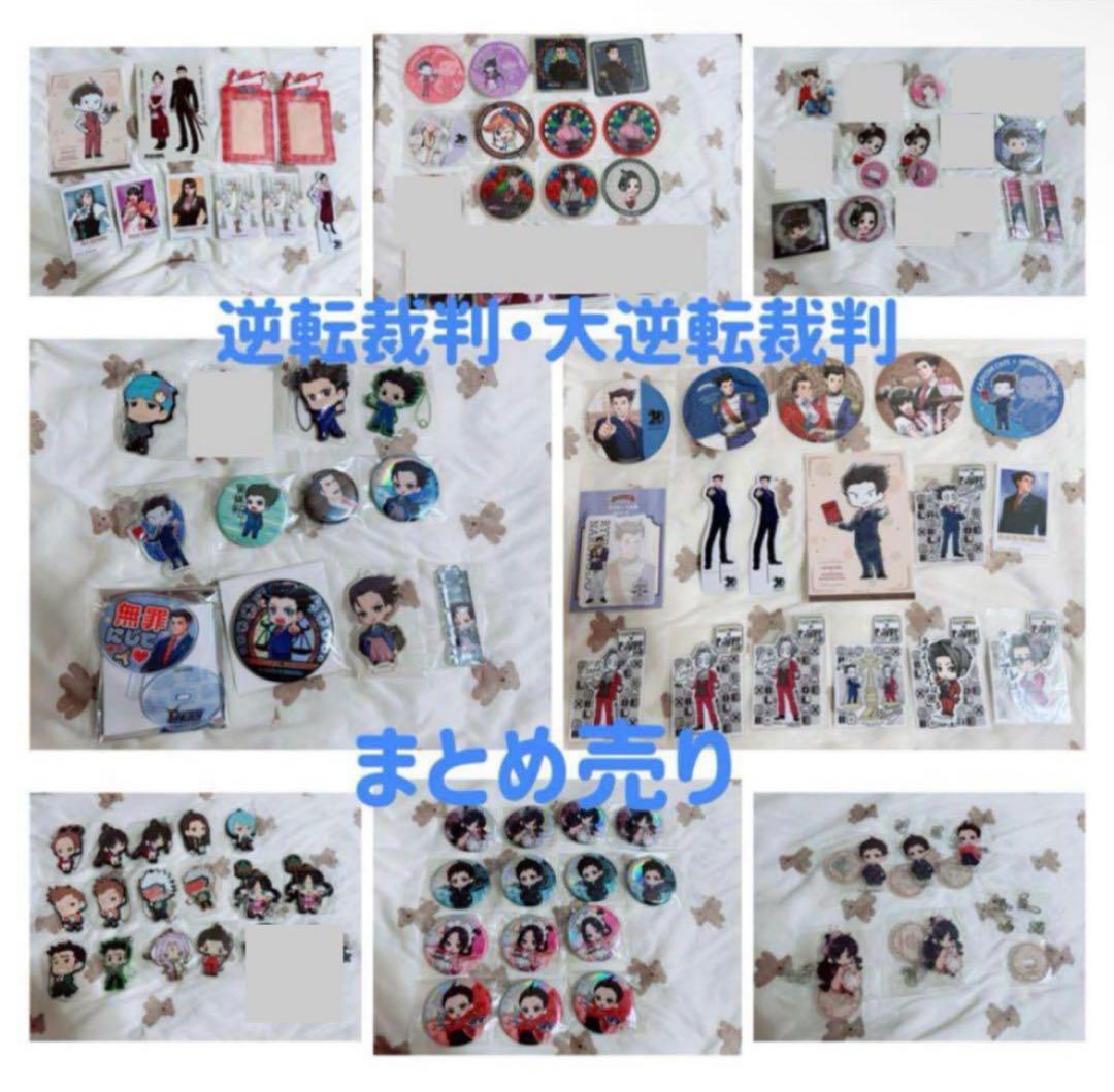 逆転裁判・大逆転裁判まとめ売り