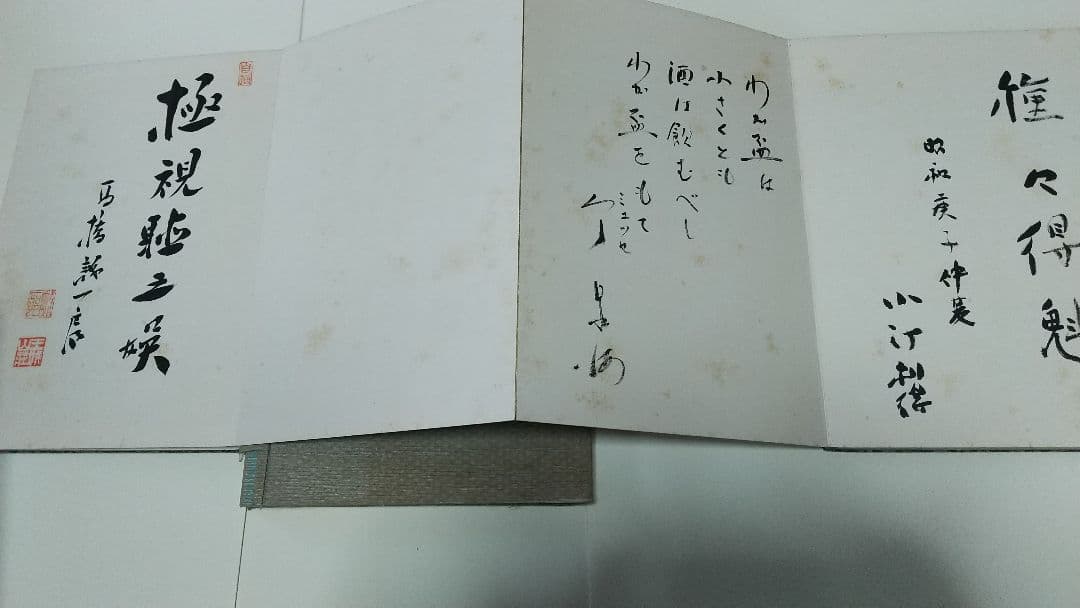画帳 寄書 文学者 経済学者 鎌倉 大宅壮一辰野隆吉川英治今日出海大佛次郎他