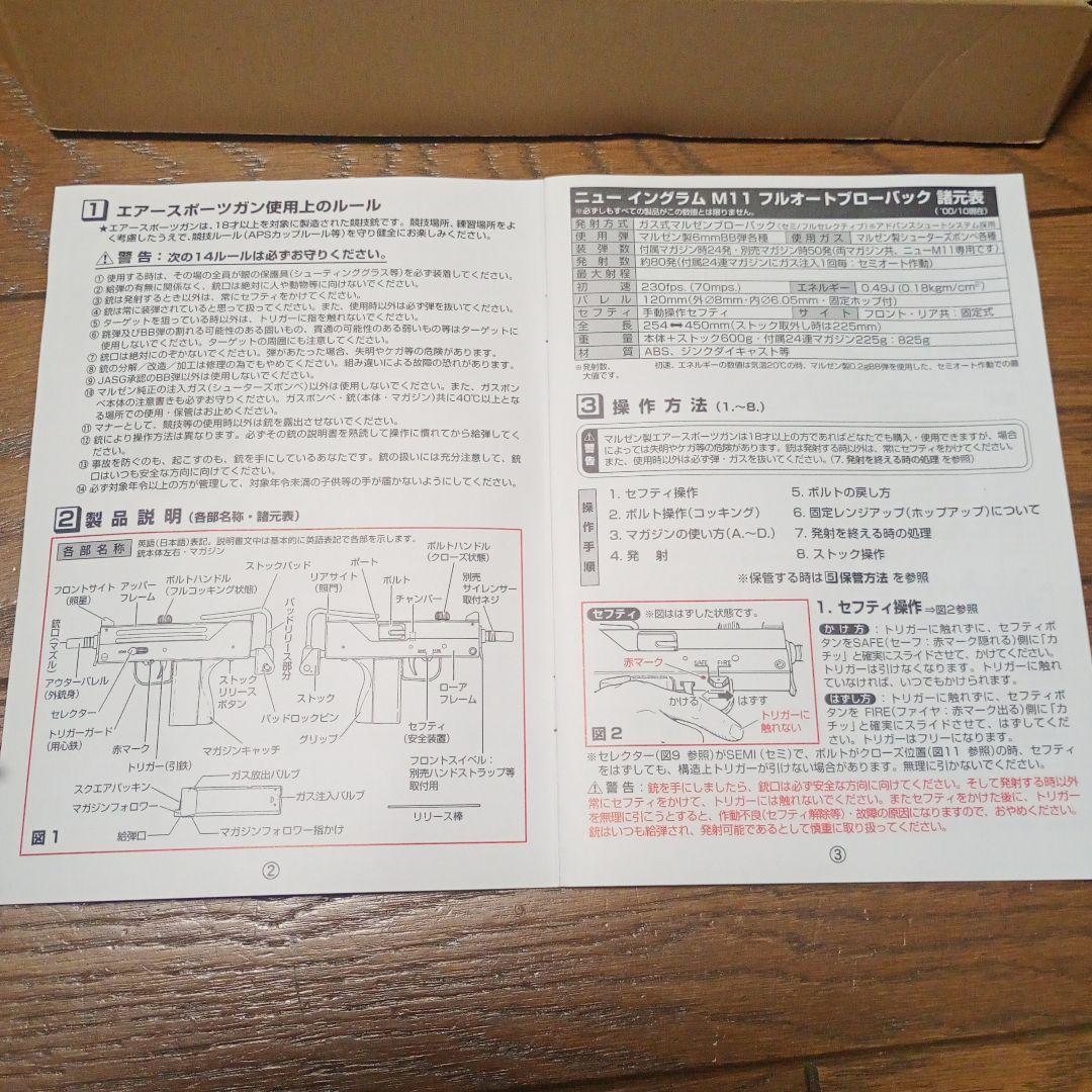 マルゼン　イングラム　M11　ガスガン