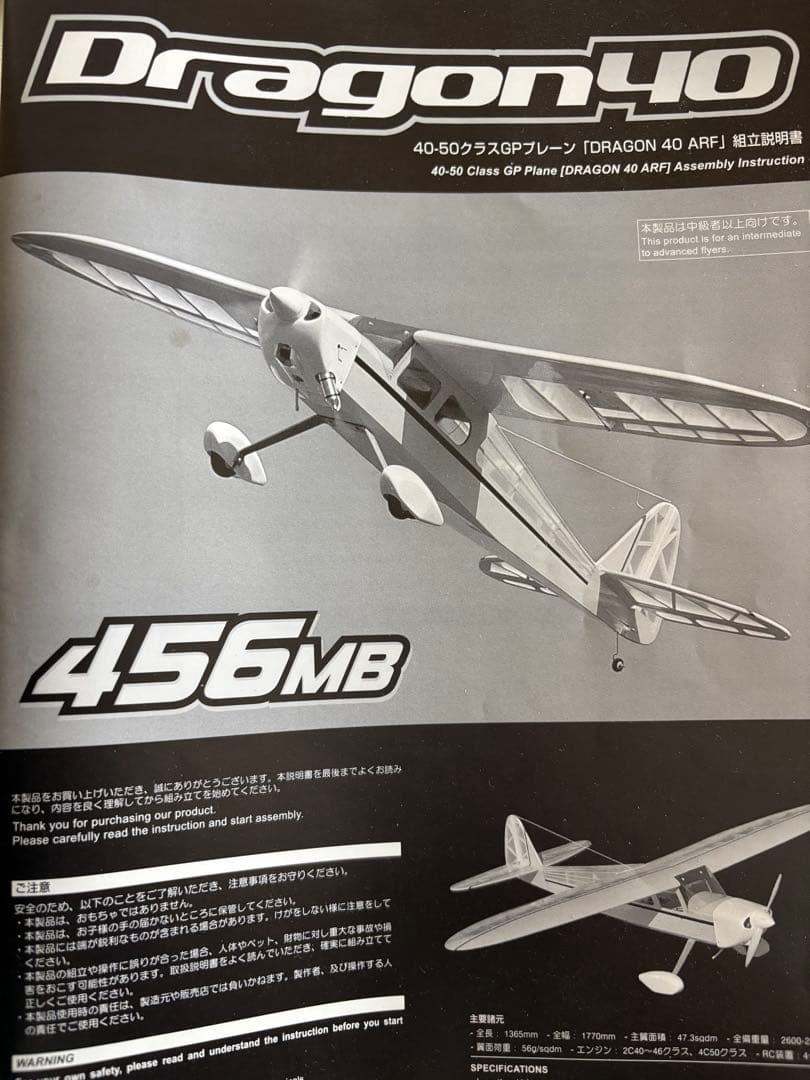 ラジコン飛行機HPI Dragon 40