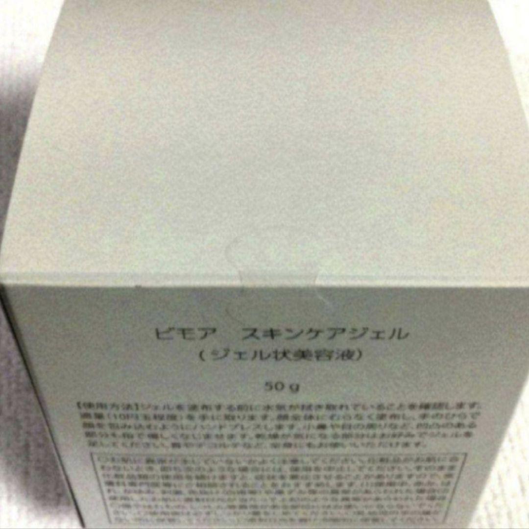 ビモア　スキンケアジェル　50g
