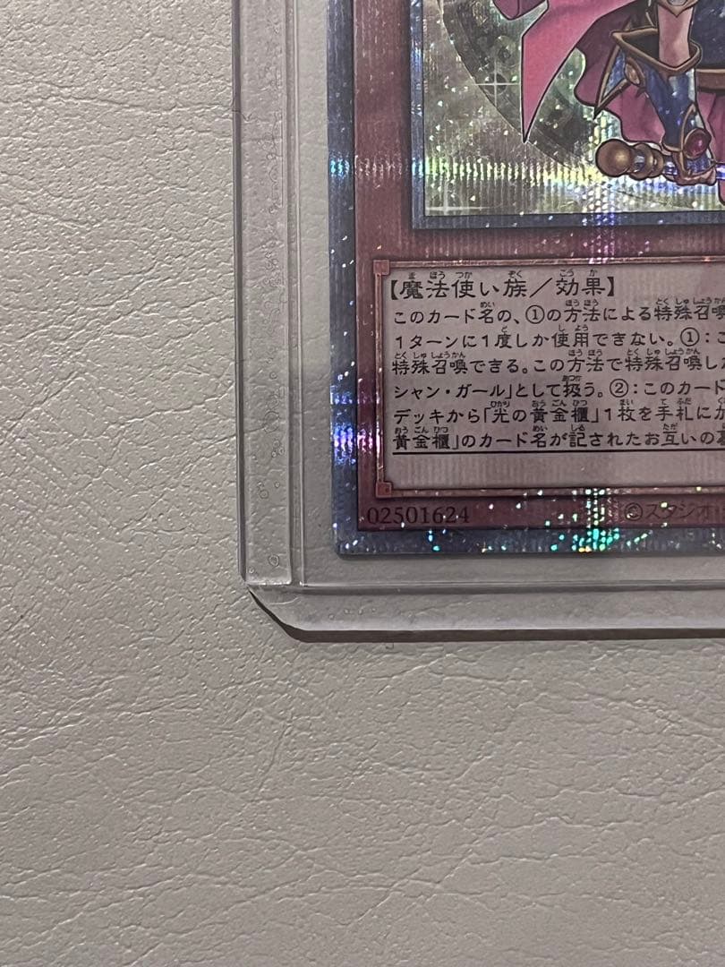 遊戯王 ブラックマジシャン・ガール クオシク