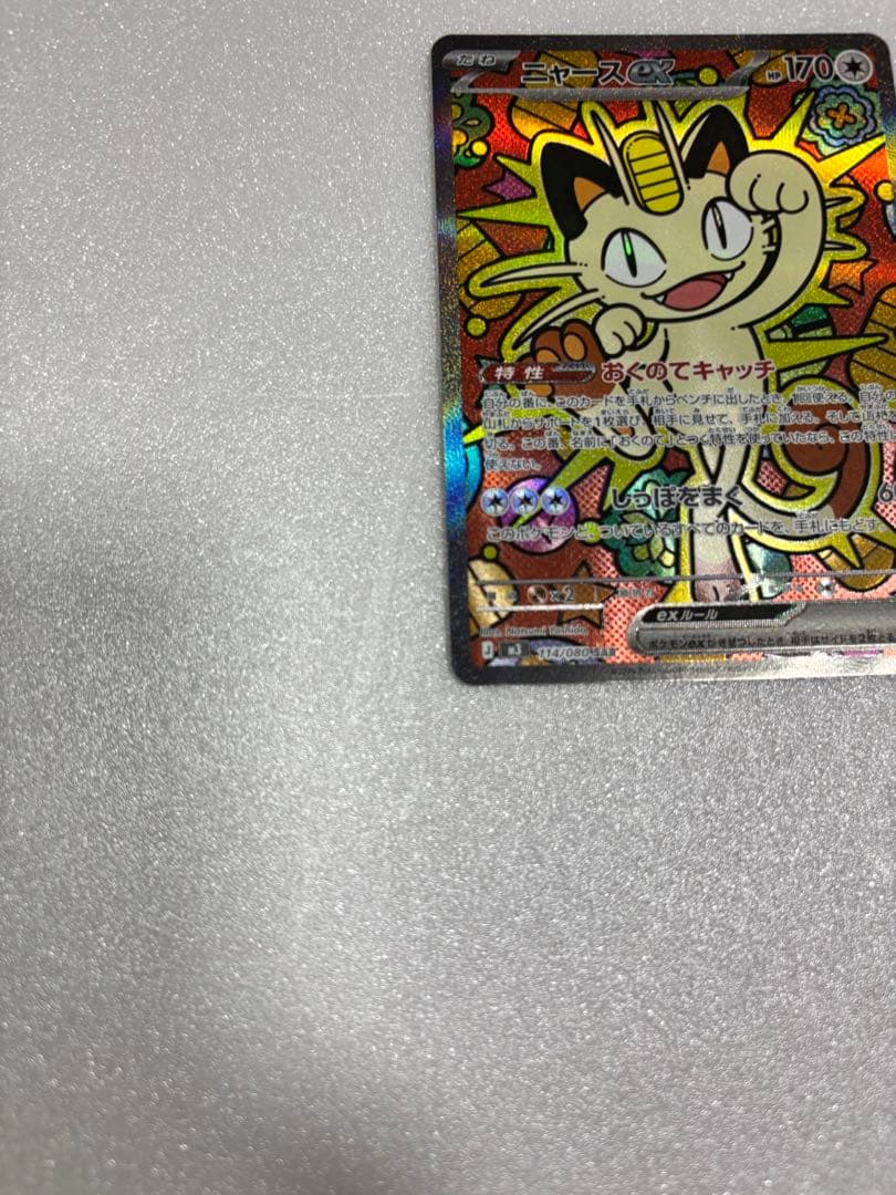 ムニキスゼロ　ニャースsar テレパス超エネルギーエラー　ミアレシティ　草エネ