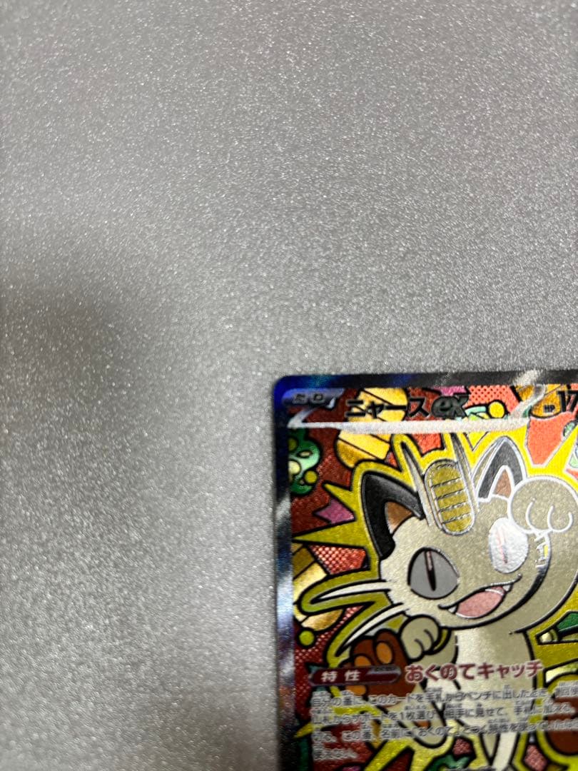 ムニキスゼロ　ニャースsar テレパス超エネルギーエラー　ミアレシティ　草エネ