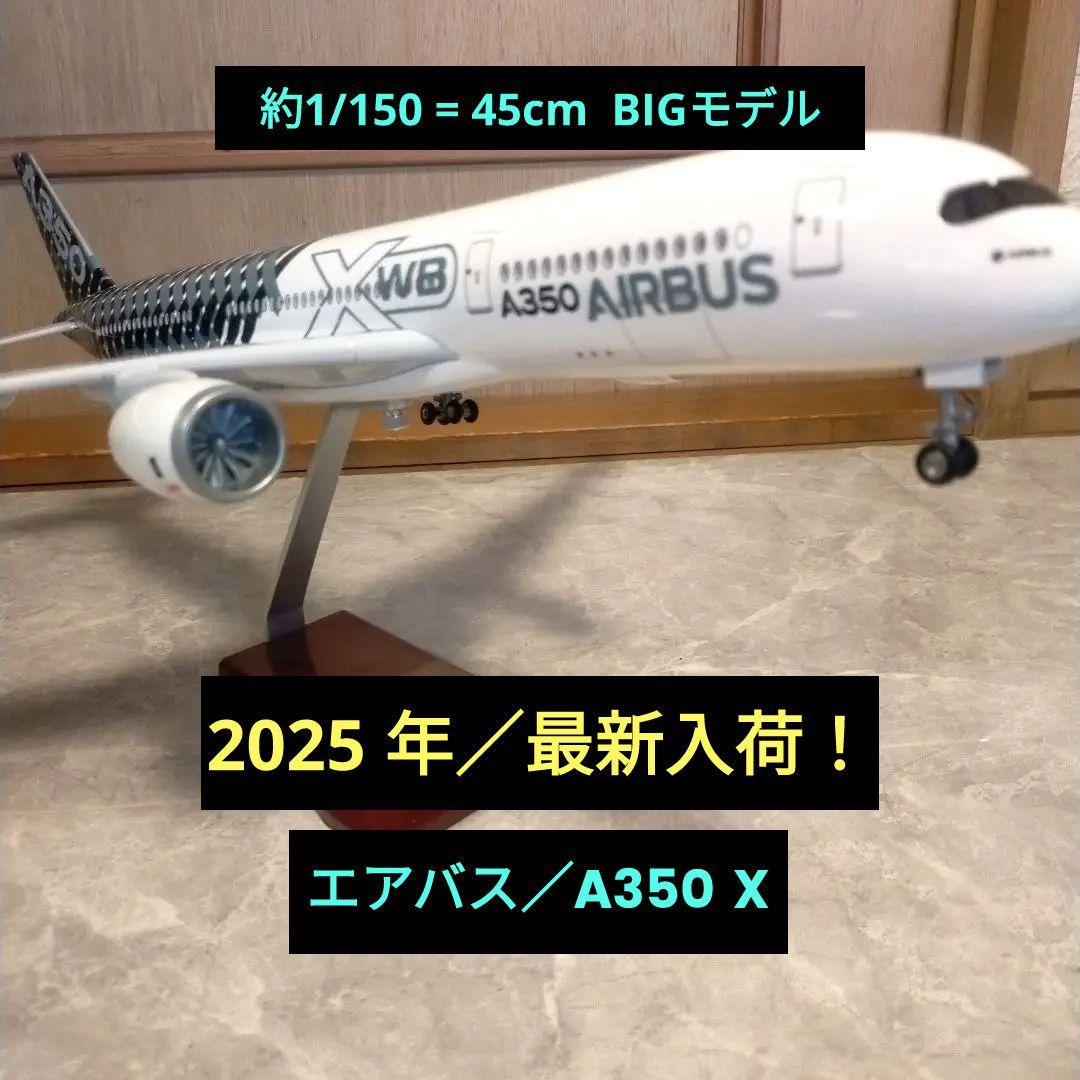 1/2 着 エアバス A350