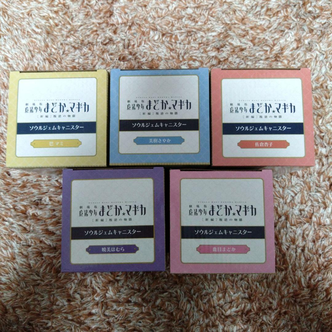 ソウルジェムキャニスター ソウルジェムキャニスター2特別Ver. 10個セット