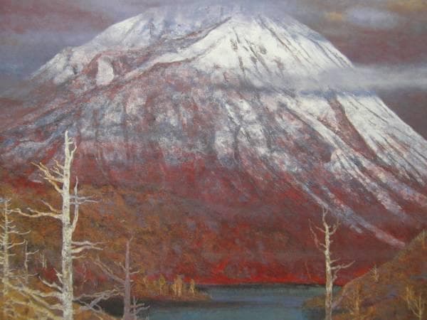 今野忠一、「男体山」、希少な画集より、新品高級額・額装付、状態良好