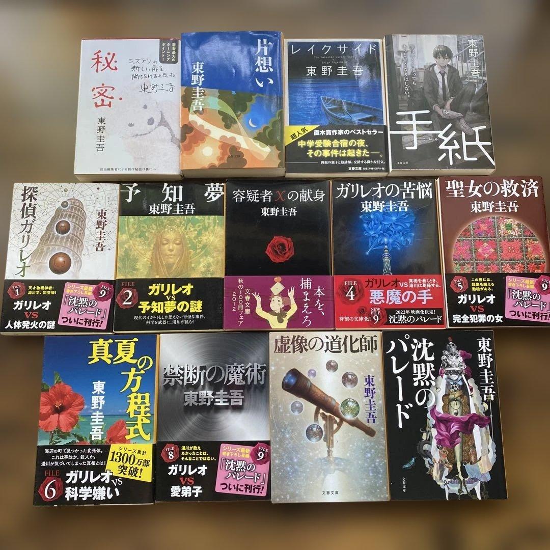 東野圭吾　文庫本　70冊　まとめ売り