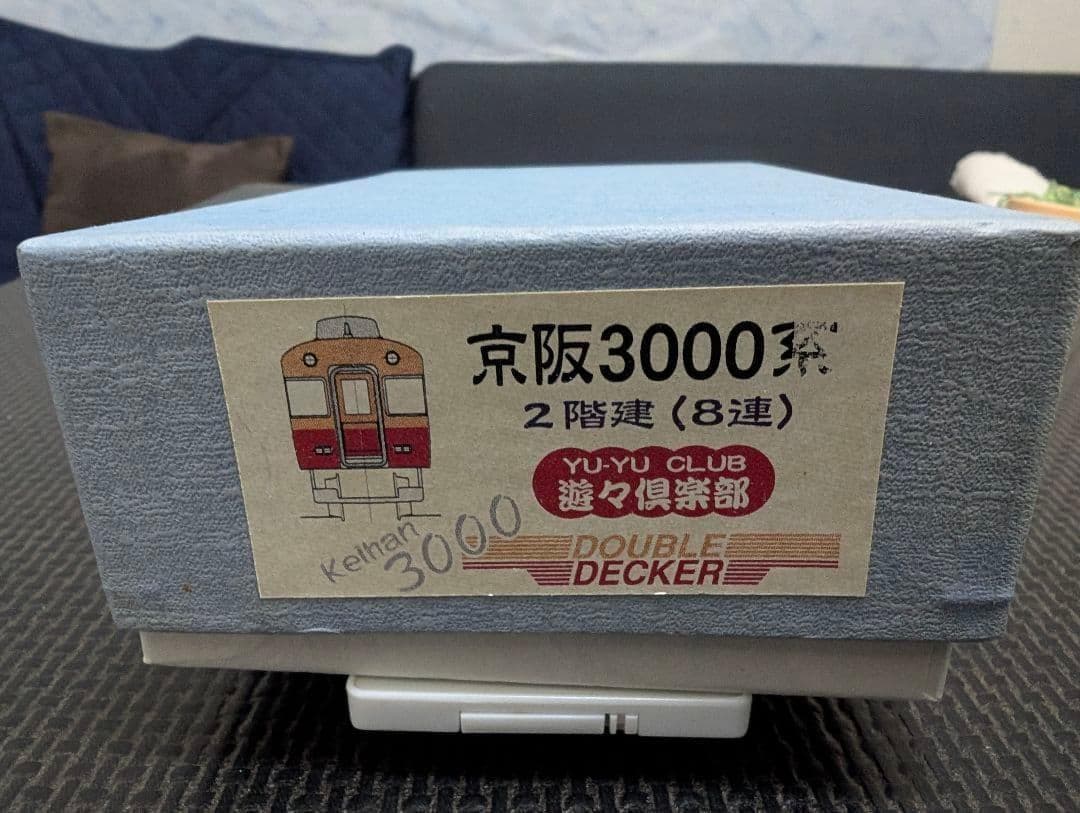 Nゲージ　遊々倶楽部　京阪3000系 2階建て 8連 　未組み立て品