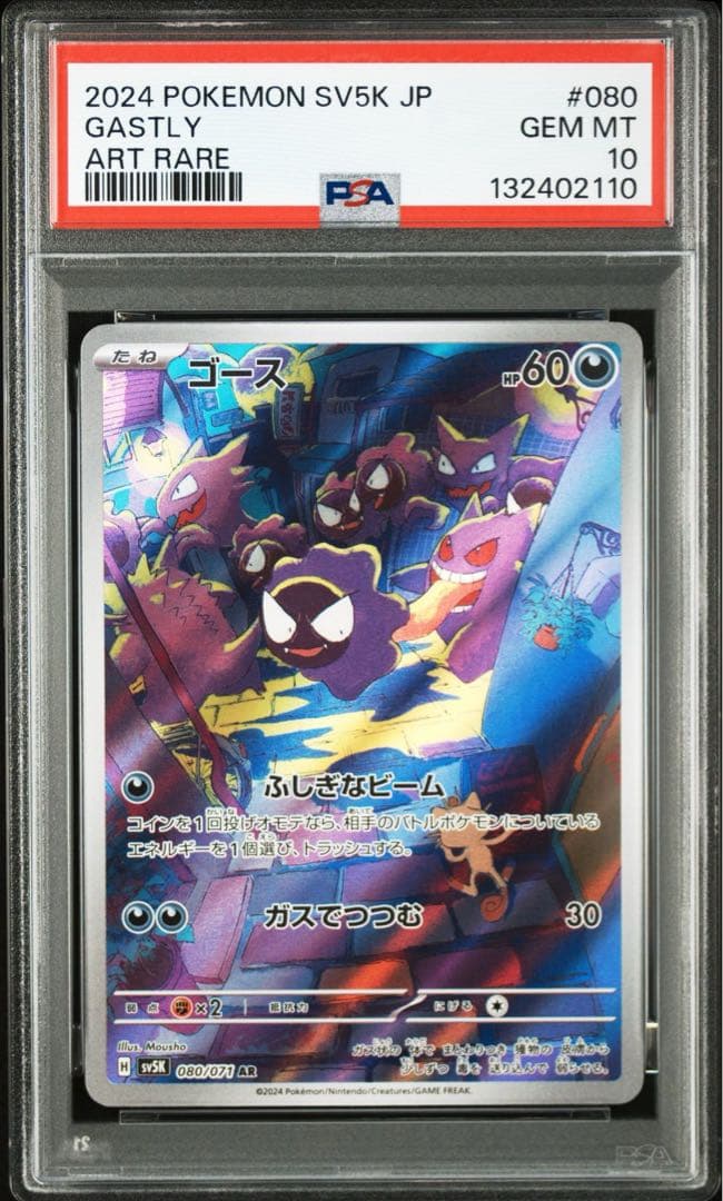 【PSA10】ポケモンカード　ゴース　AR 2連番　ワイルドフォース　ゲンガー