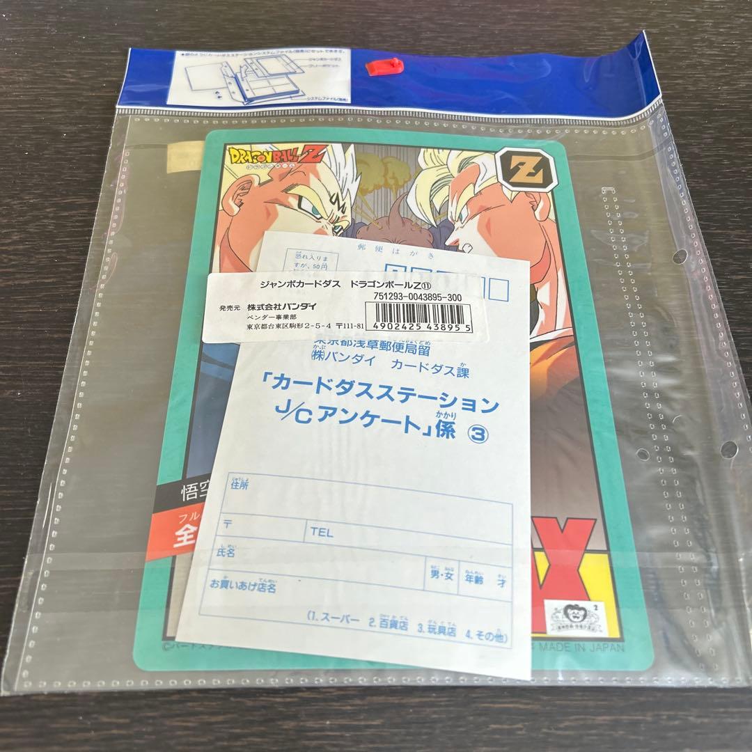 ドラゴンボールZ ジャンボカードダス 未開封 2点