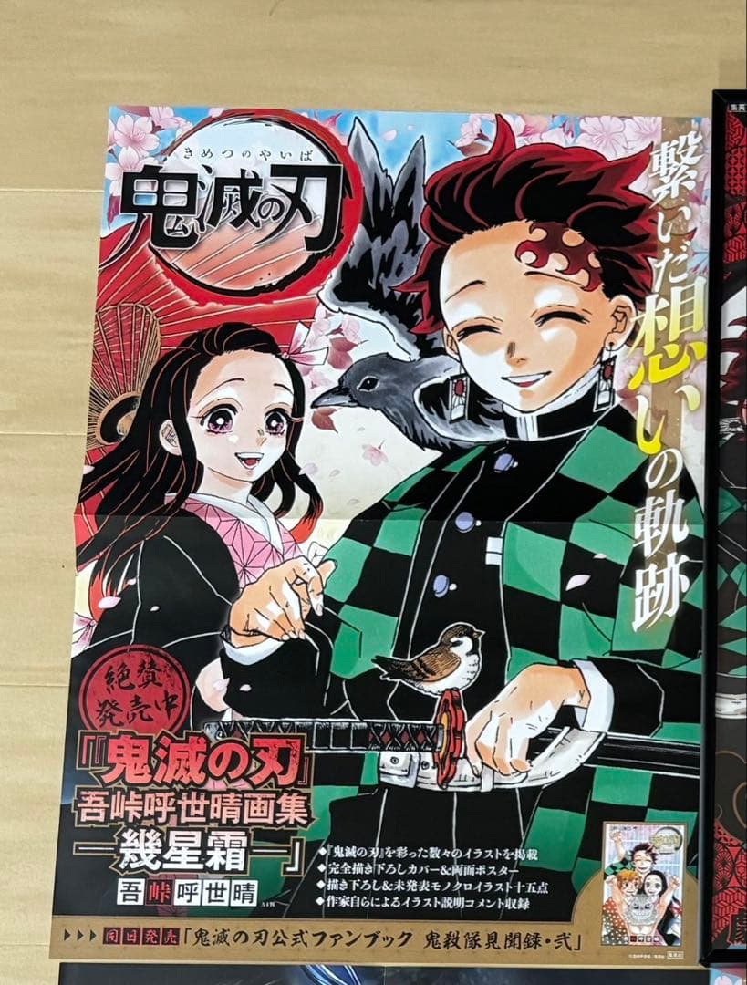 め*読様 鬼滅の刃販促ポスター