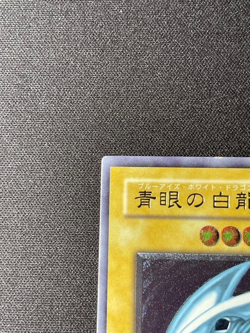 遊戯王　ブルーアイズホワイトドラゴン　レリーフ