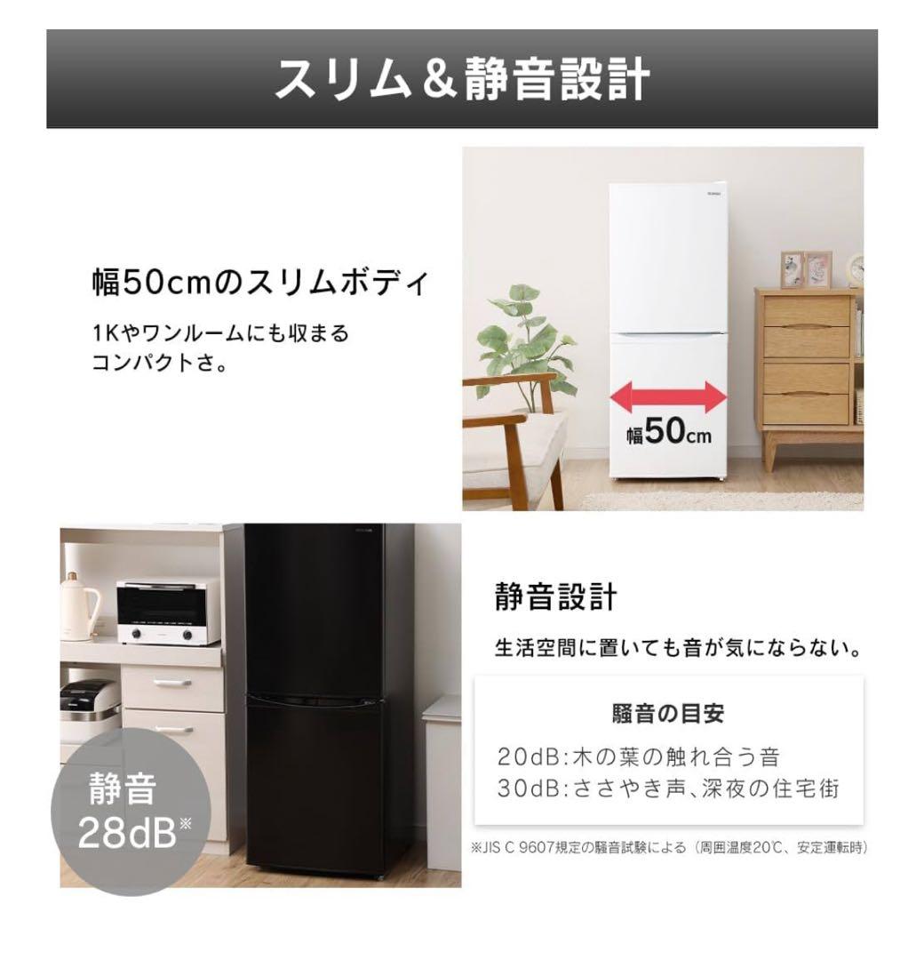 【美品】　2024年製アイリスオーヤマ　冷蔵庫　142L