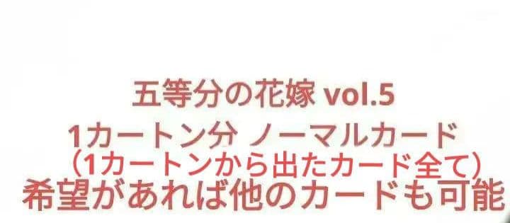 五等分の花嫁 カードゲーム vol.5 進み続ける日常 1カートン分 まとめ売り