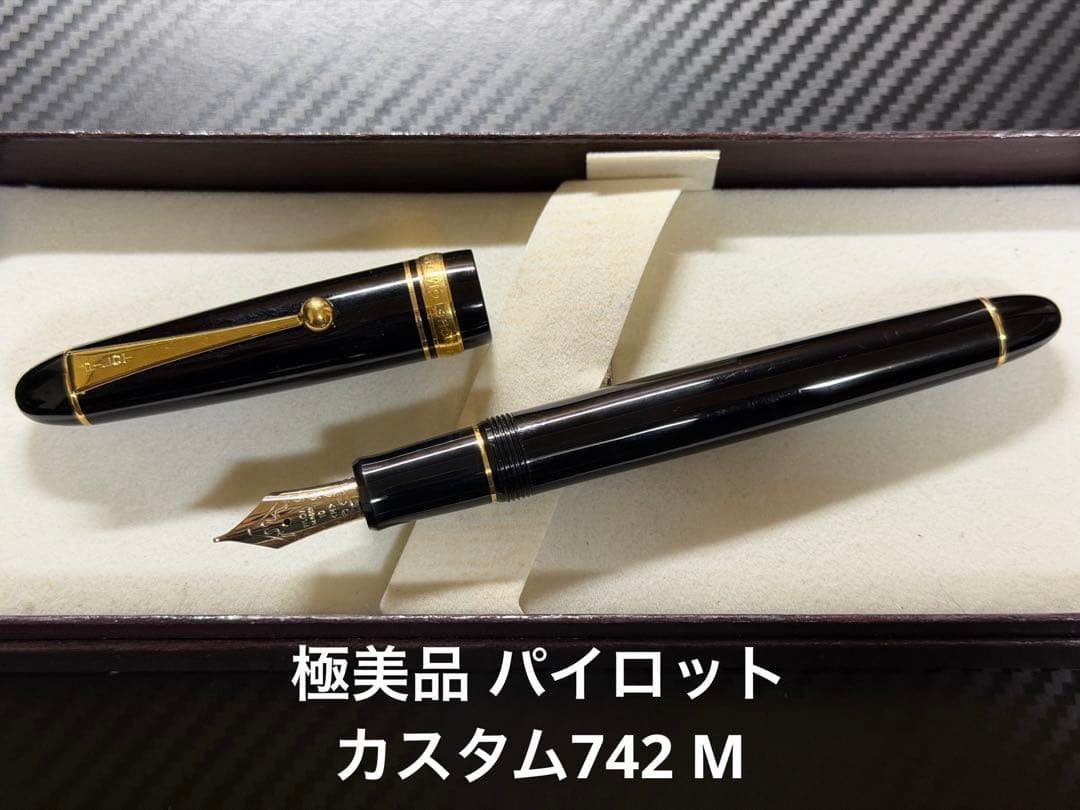 極美品 パイロット カスタム 742 ブラック M 中字 万年筆