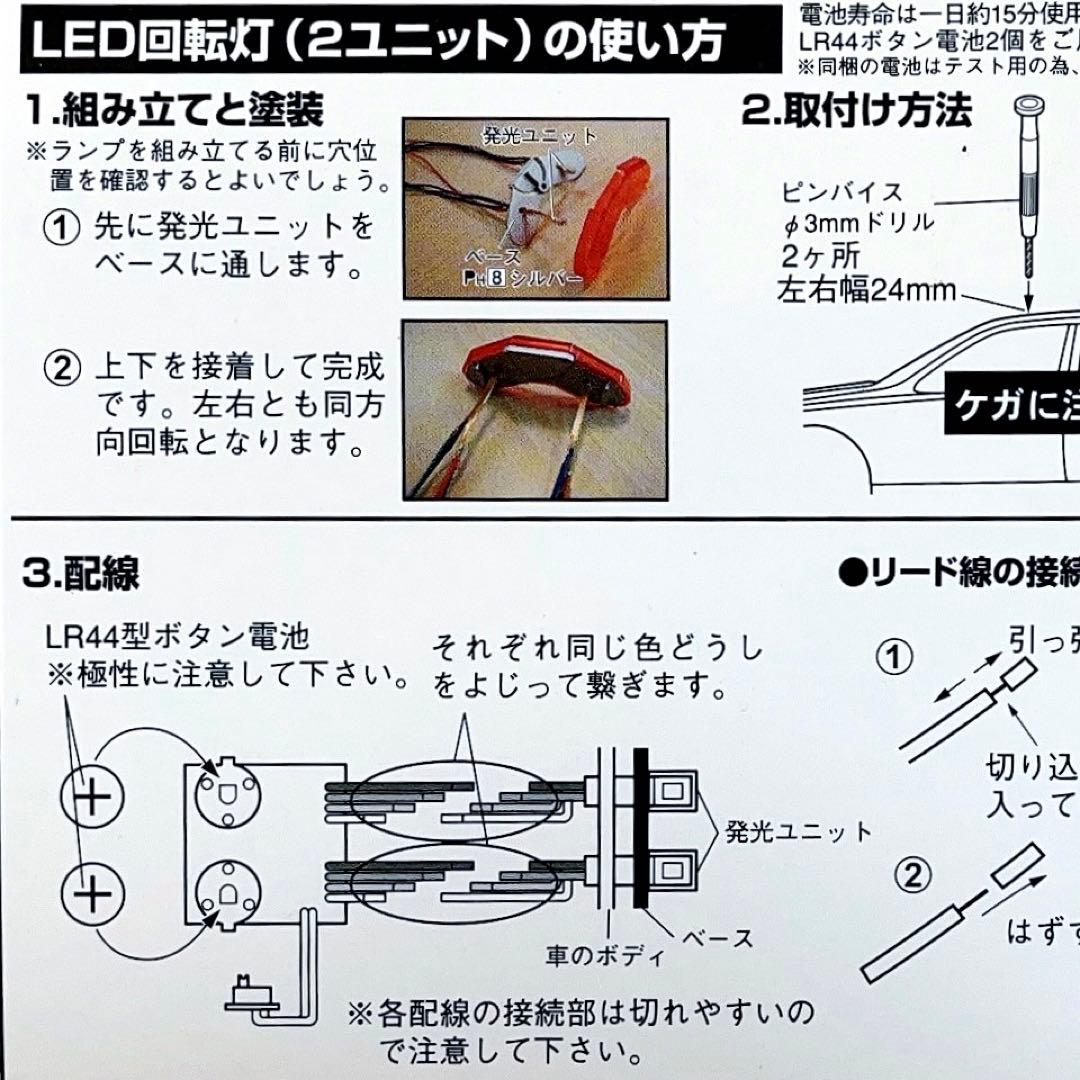 アオシマ 1/24 警察車両用 LED パトランプ 回転灯ユニット (2灯型)