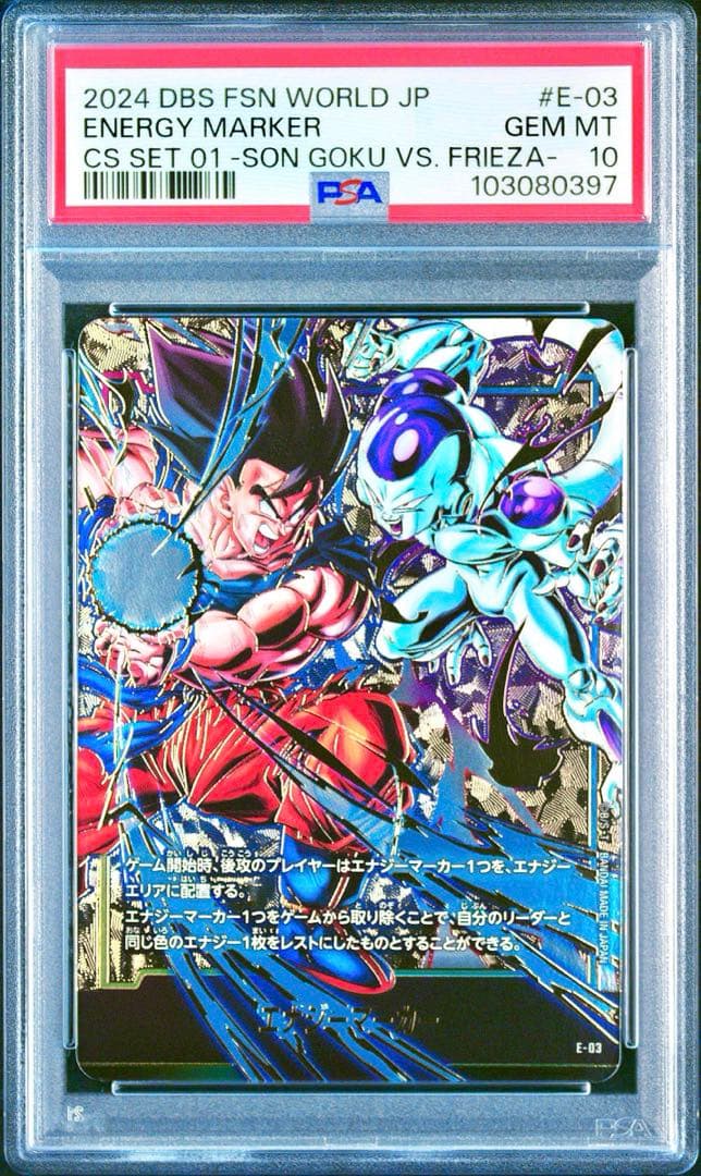 【PSA10】E-03 孫悟空vsフリーザ エナジーマーカー