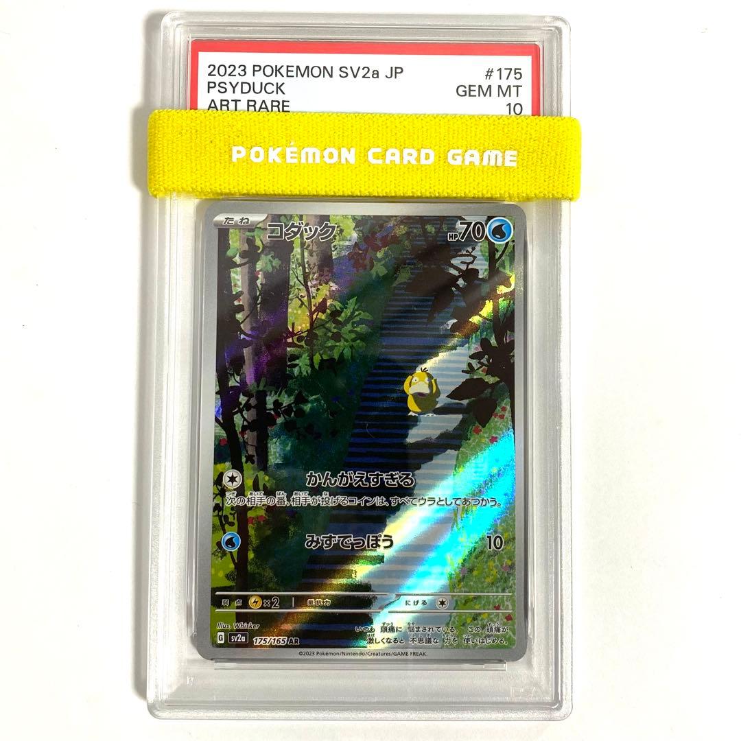 【PSA10】ポケモンカード151 コダック AR SV2a 175/165
