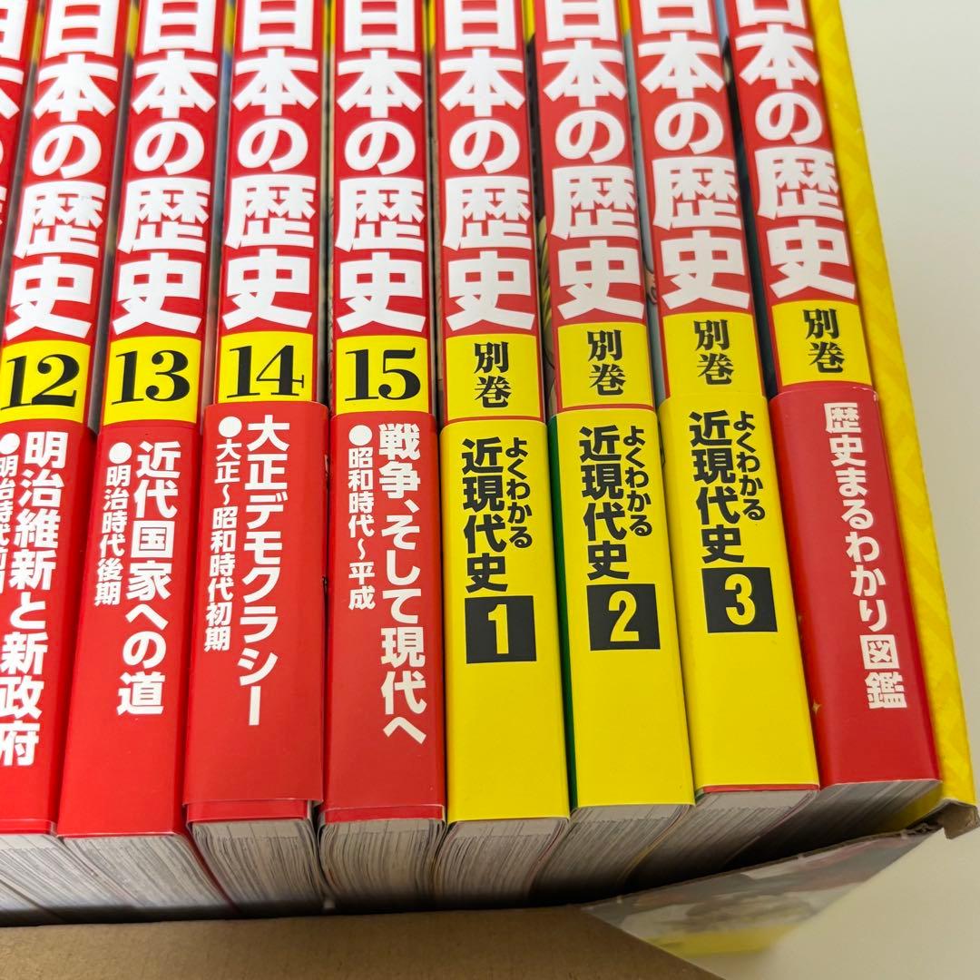 角川まんが学習シリーズ 日本の歴史 19冊 全15巻+別巻4冊セット 全巻セット