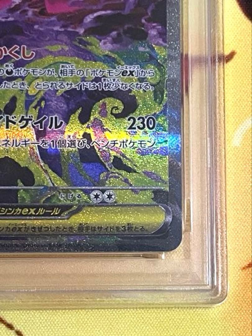 【PSA10】メガゲンガーex sar メガドリーム