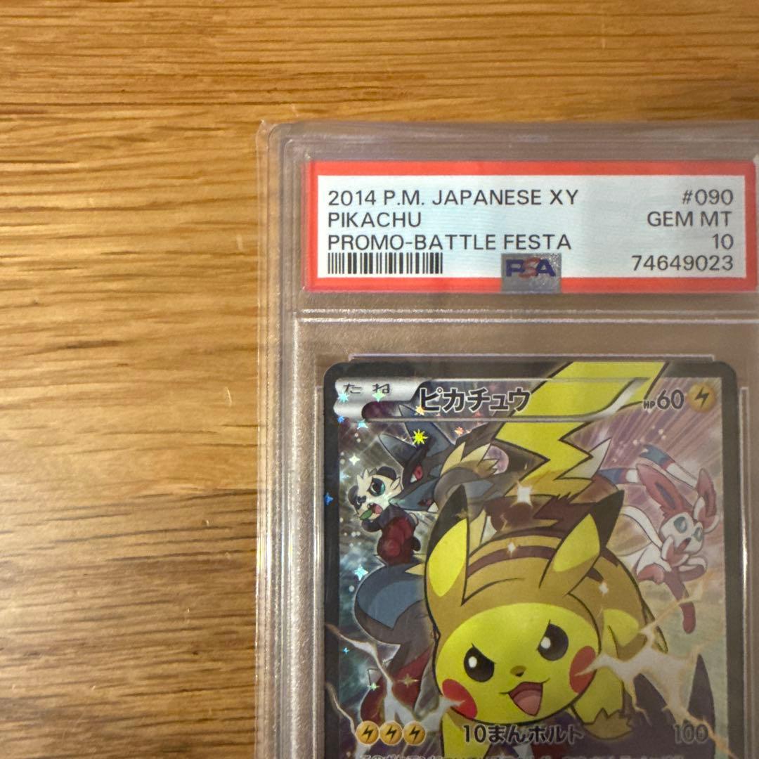 SALE！ポケモンカード　ピカチュウ：バトルフェスタ2014 PSA10