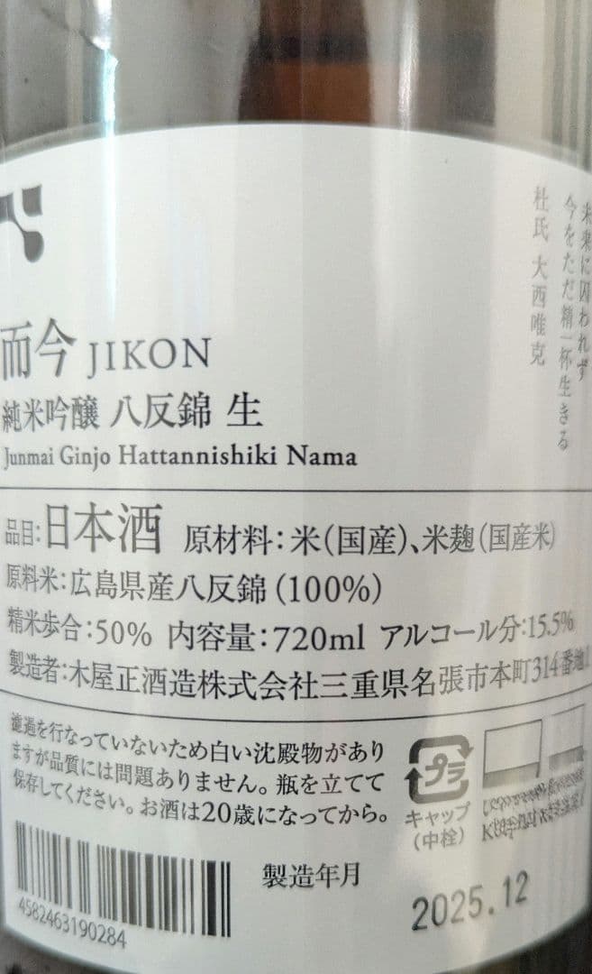 而今、産土 合計 3本セット