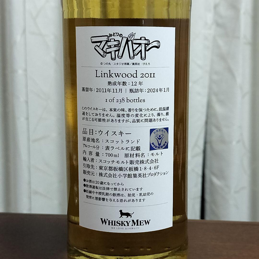 シリアルNo.1番 みどりのマキバオー リンクウッド 12年熟成 ウイスキー