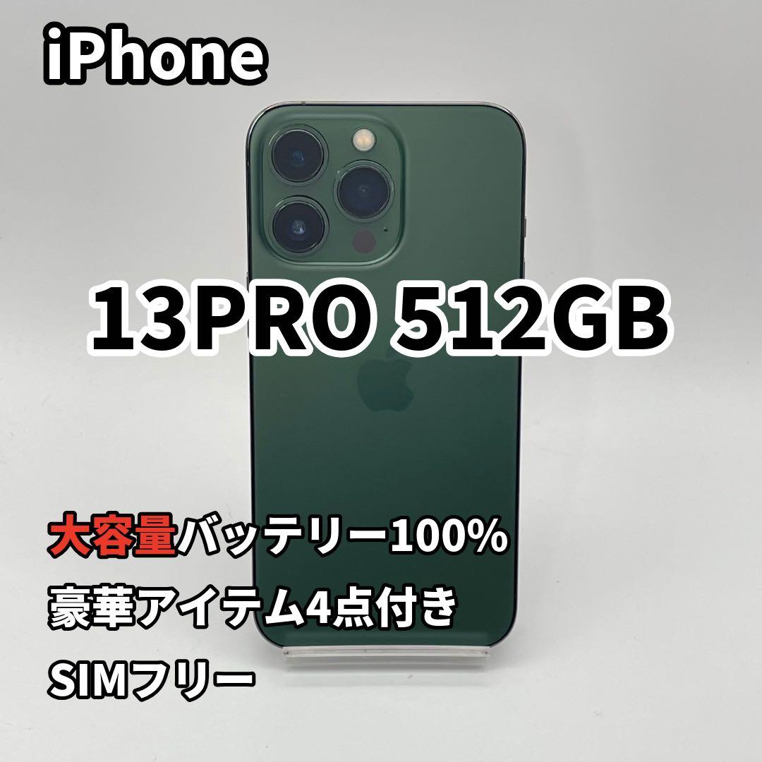 iPhone 13PRO 512GB バッテリー新品100% SIMフリー