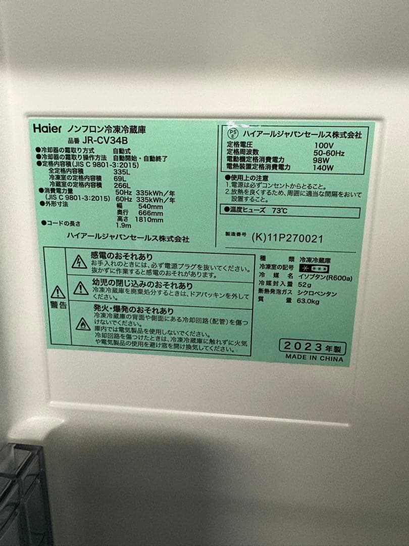 ハイアール　３ドア冷蔵庫　325ℓ　2023年　SLIMORE JR-CV34B