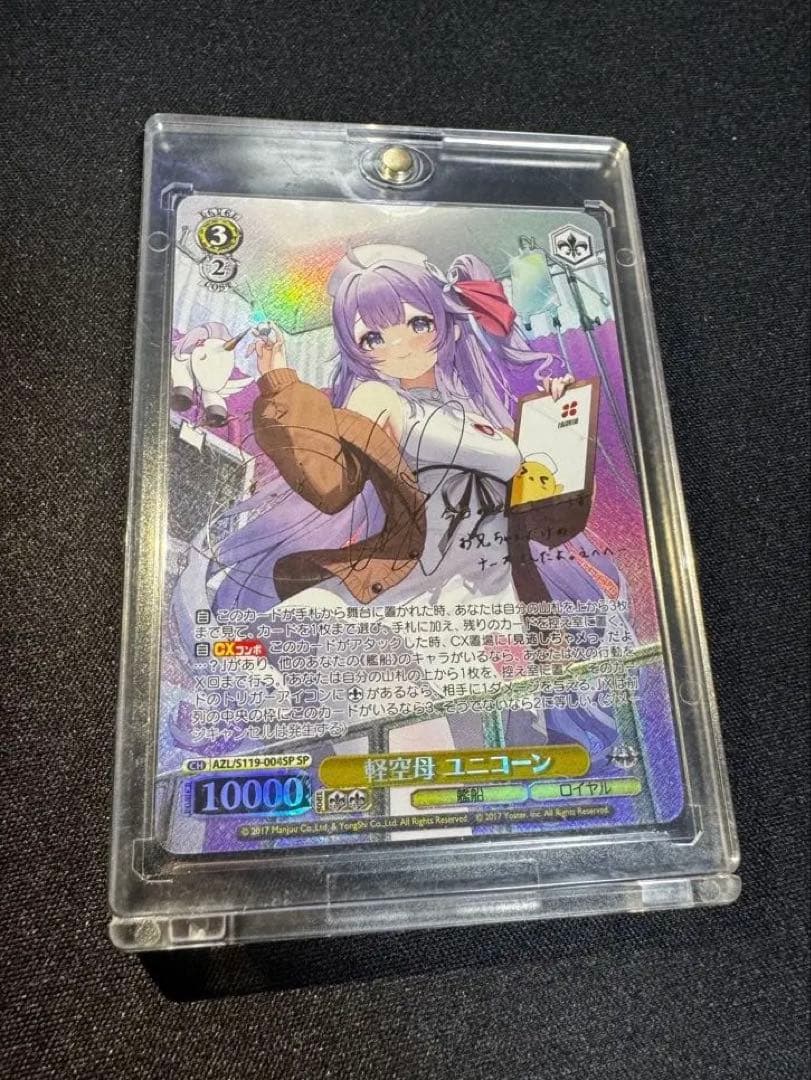 「アズールレーン Vol.2」SPカード「軽空母 ユニコーン」