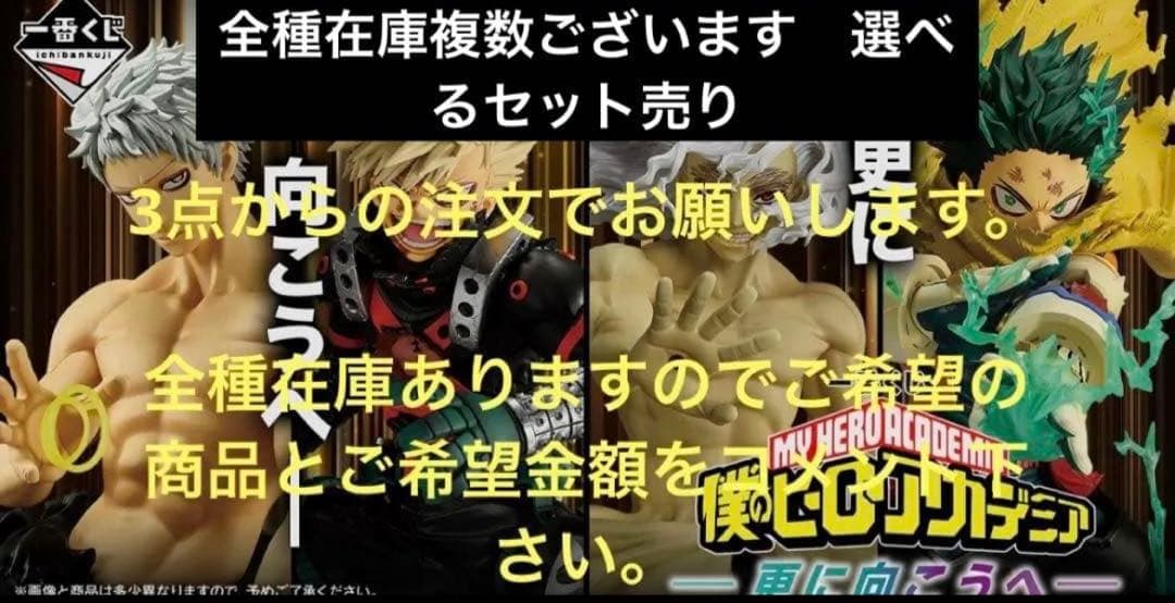 ほ　A B C D ラストワン　5点セット