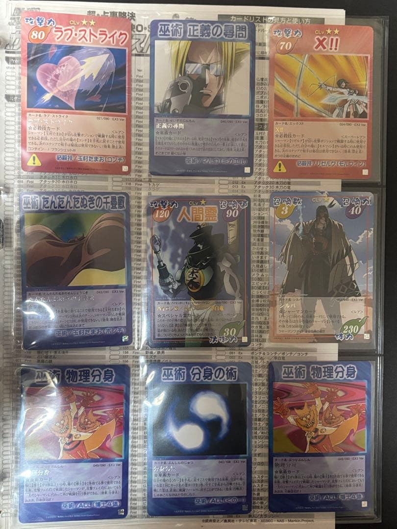 シャーマンキング トレカ ファイルセット