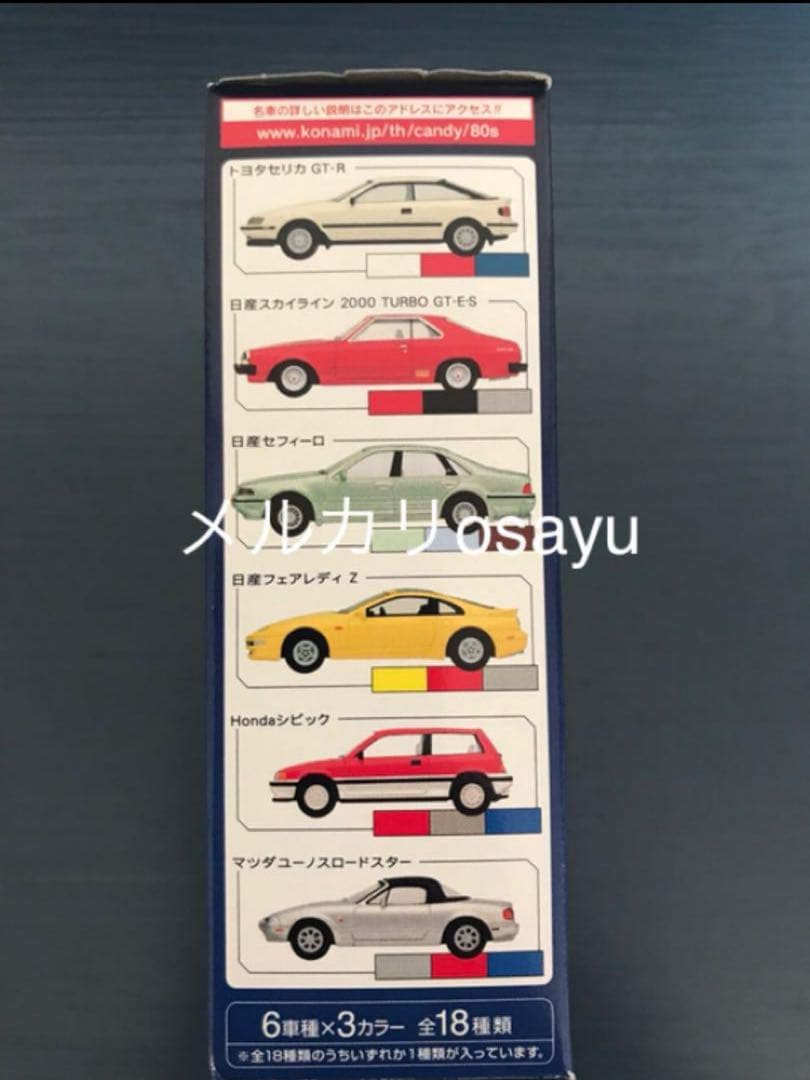 コナミ カーオブザ80’s 全18点 コンプリート ミニカー クラシックカー