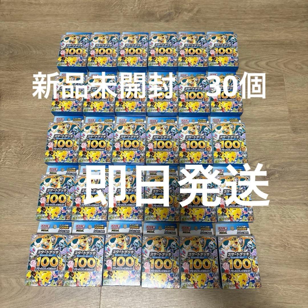ポケモンカード スタートデッキ 100 バトルコレクション 30個 新品未開封