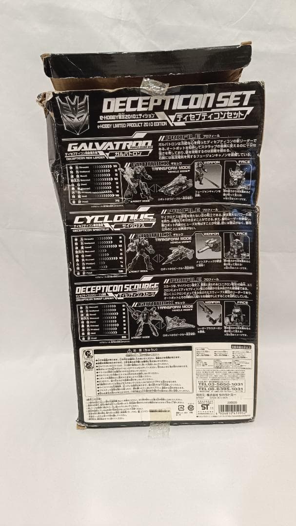 デセプティコンセット トランスフォーマー 　ユナイテッド　変形 G1 レガシー