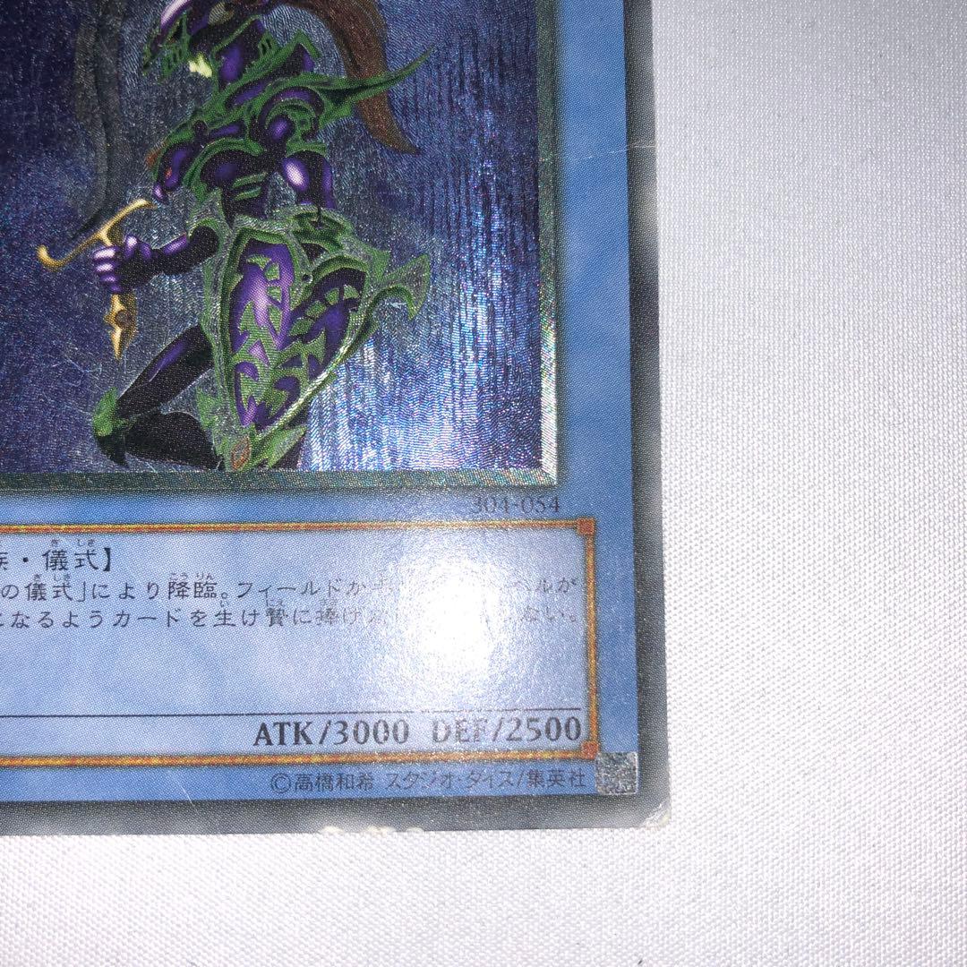 カオス・ソルジャー レリーフ 儀式 304-054