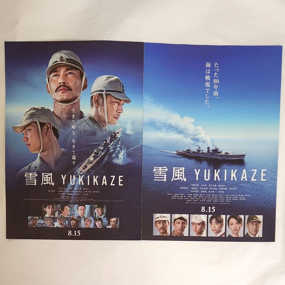 【新品未開封】映画 雪風 YUKIKAZE　1/350 日本駆逐艦　チラシ2種付