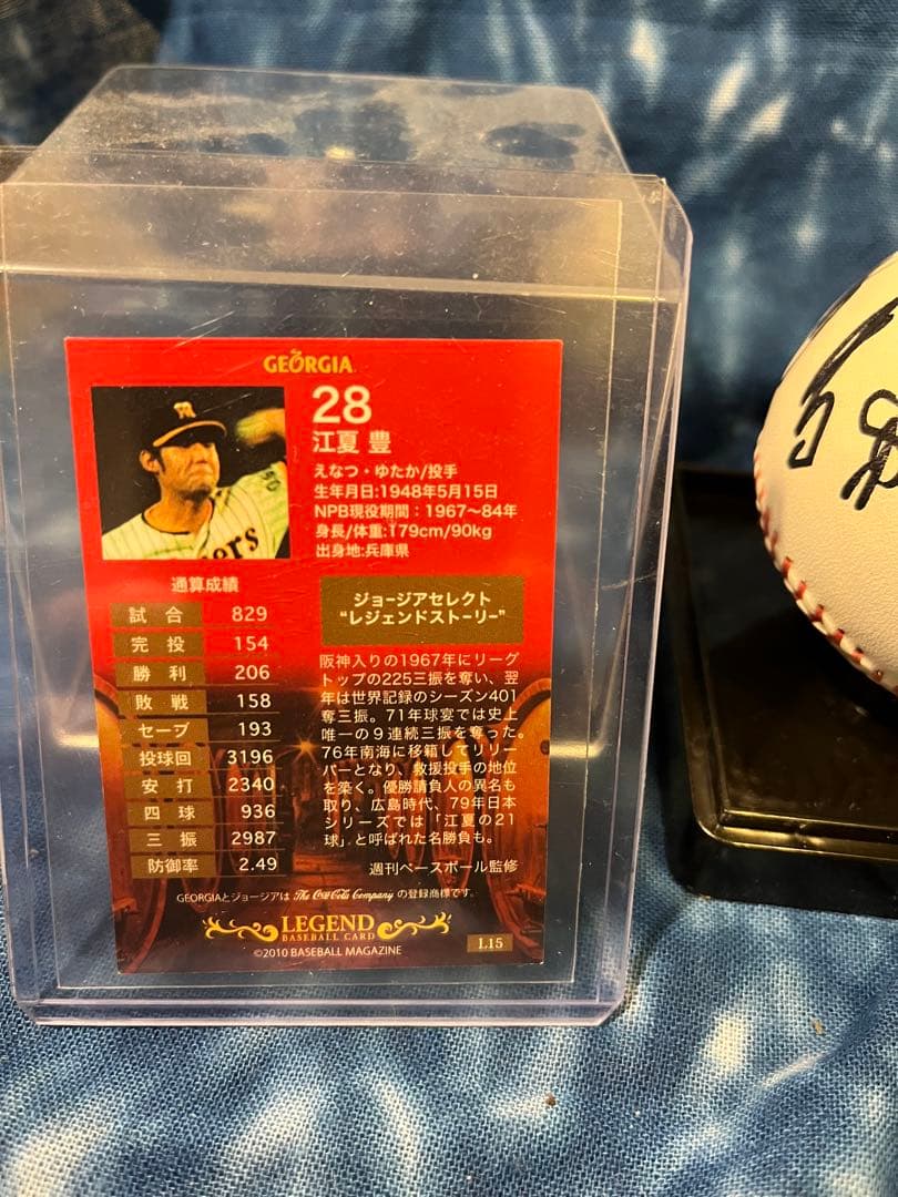 阪神タイガース　江夏豊　直筆サインボール　サインカード付き