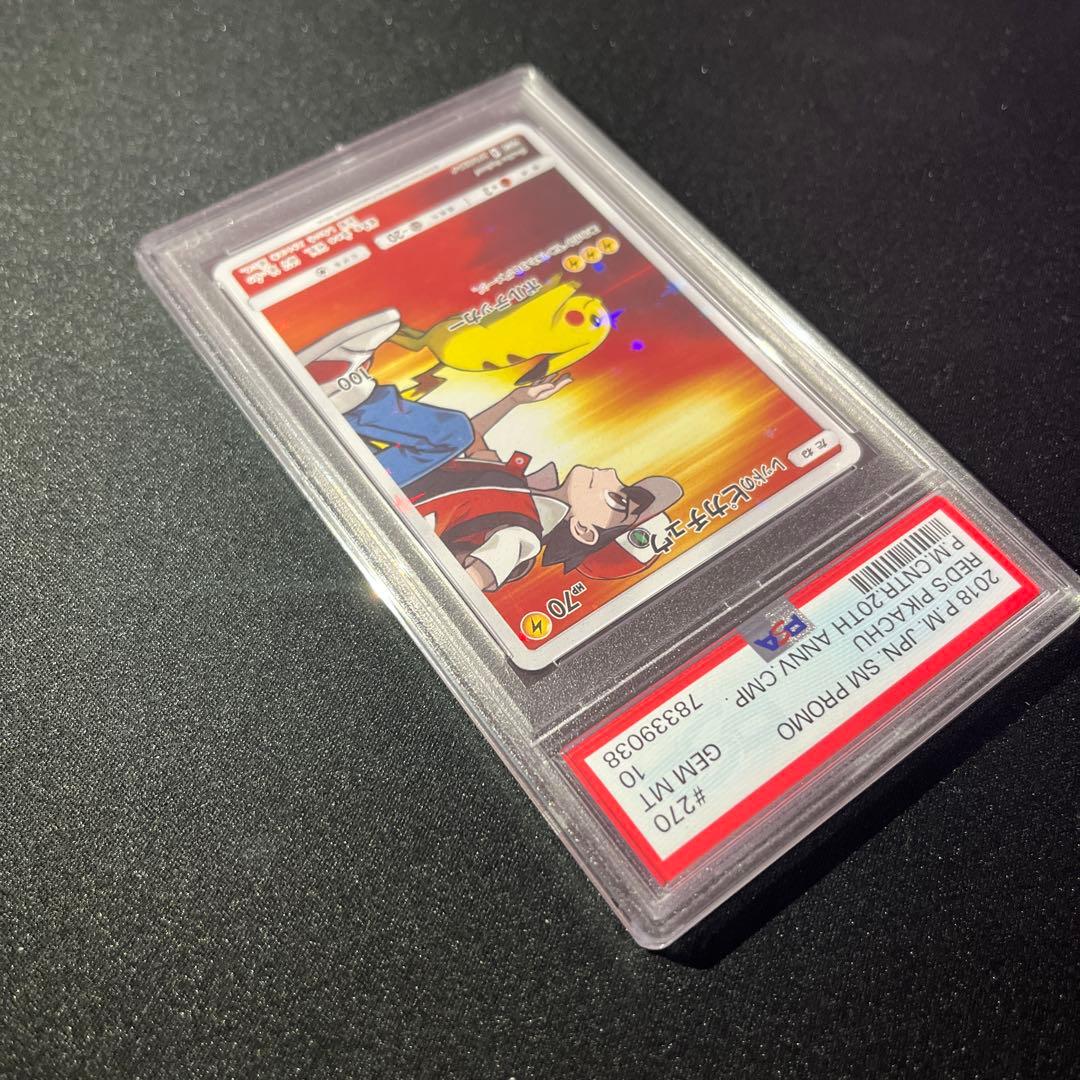 ト*グ様 【PSA10】レッドのピカチュウ PROMO　【匿名配送】