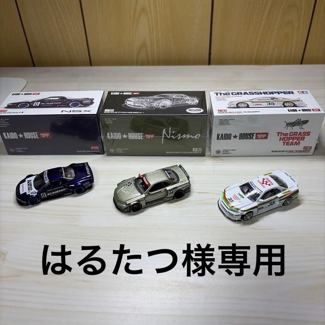 KAIDO HOUSE ミニカーセット 3台　r34 NSX
