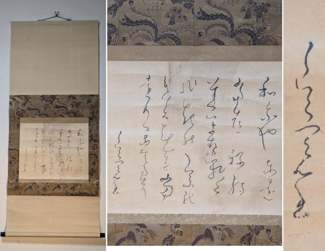 【模写】掛軸　良寛　書　仮名和歌　温かみある筆致　合箱入　S166