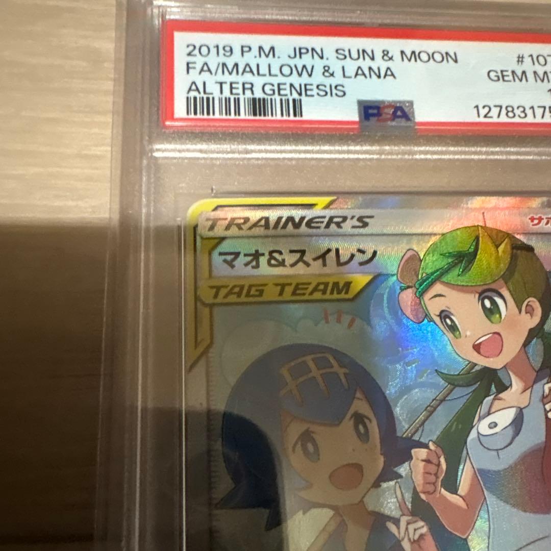 マオ&スイレン　sr　psa10