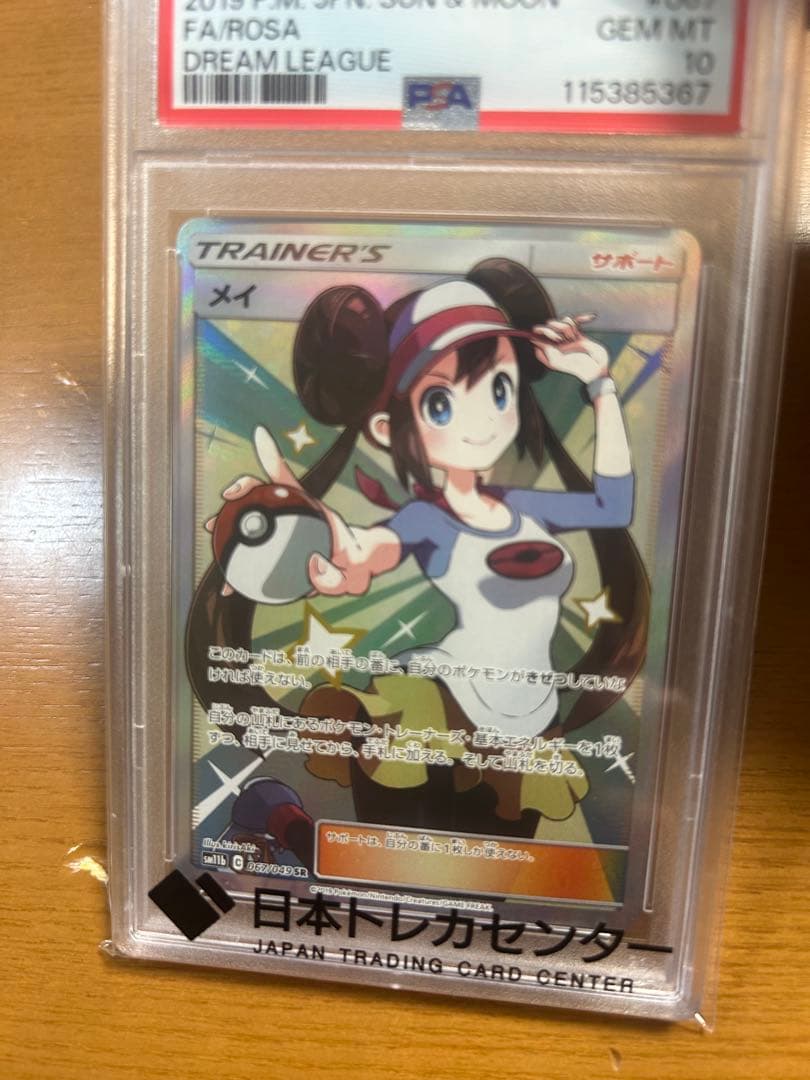 ポ*影様 メイ SR PSA10 最安値