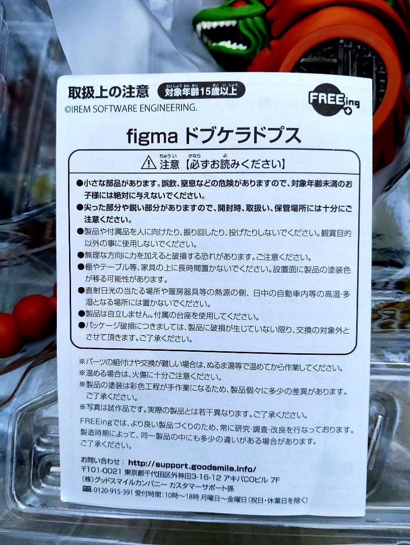 Figma•[R・TYPE• (Dobkeratops)]箱付き美品!